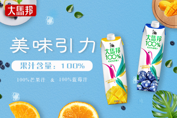 抢手货!畅销品!大马邦100%畅享新时代,适合经销商长线运营!